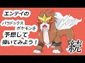 エンテイのパラドックスポケモンを予想して描く。続き。