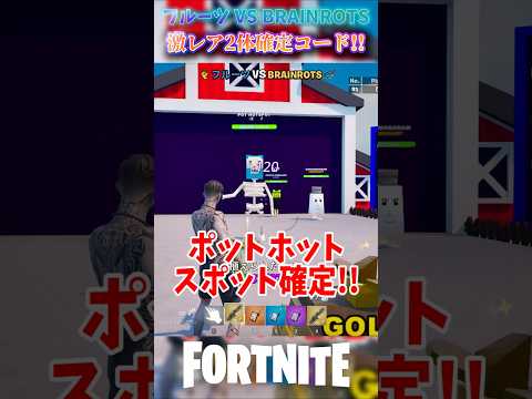 Introducing The Secret Code That Guarantees Two Secret Characters FRUITS VS BRAINROTS Fortnite