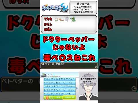 サンムーン縛りプレイ・相変わらずのニックネームセンス　【ポケモンサンムーン】　#ポケモン #vtuber #切り抜き #shorts