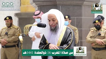 تلاوة فضيلة الشيخ د.#فيصل_غزاوي من صلاة المغرب 16 ذوالقعدة 1441هـ.