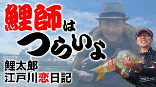 鯉師はつらいよ 鯉太郎江戸川恋日記 Youtube 鯉師はつらいよ 鯉太郎江戸川恋日記 Youtube