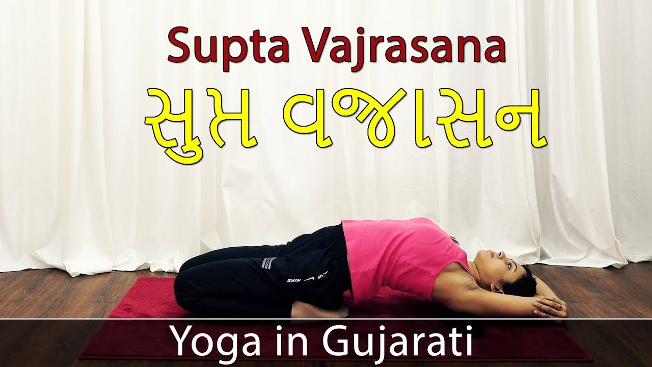 yoga essay in gujarati