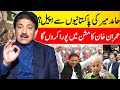 Big Appeal to Pakistanis | Hamid Mir Takes Imran Khan’s Mission Forward | Breaking News