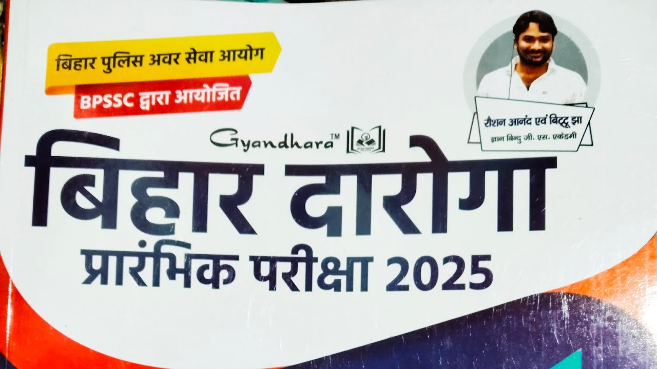 बिहार दारोगा न्यू भर्ती परीक्षा 2025 | बिहार दारोगा 1799 पोस्ट , प्रैक्टिस सेट- 07 | Practice set 07