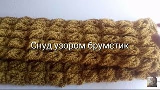 Снуд крючком Снуд крючком