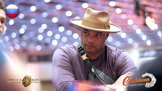 День 1A MILLIONS World (бай-ин $10,300) | Caribbean Poker Party 2019 | ПОЛНАЯ ТРАНСЛЯЦИЯ на русском