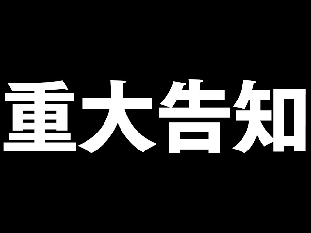 【重大告知】告知です【ルイス・キャミー/にじさんじ】のサムネイル