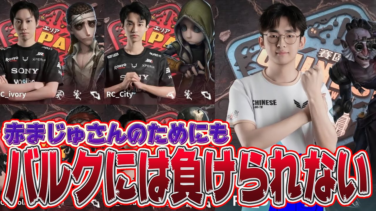 バルク対策は完璧！16分にわたる長試合､両者の駆け引きが面白すぎた！！【第五人格 / IdentityV】