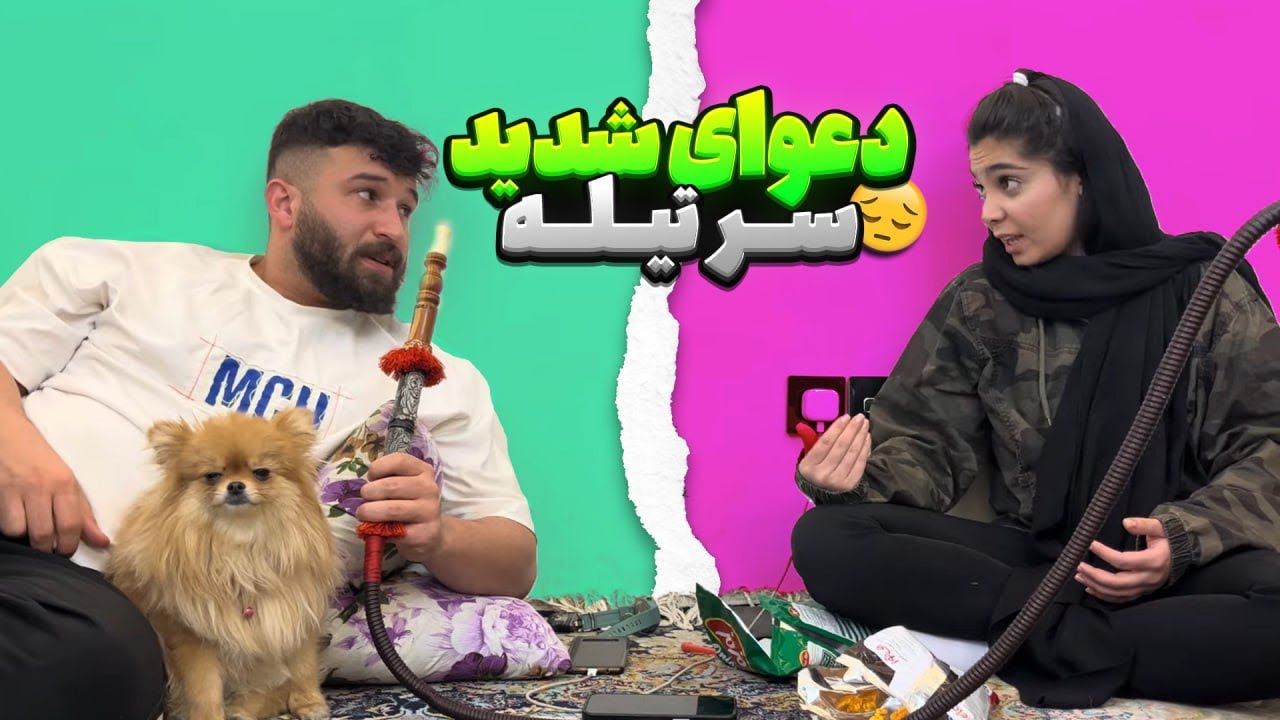 دعوا با مهدی سر تیله👀❌