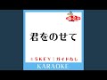 君をのせて (原曲歌手:井上あずみ)