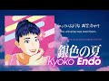 Kyoko Endo - Silver Summer (Official Audio)