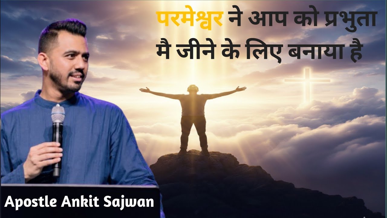 Parmeshwar ne aap ko prabhuta mein jeene ke liye banaya hai | God Created You to Live in Authority 