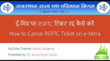 ई-मित्र पर RSRTC टिकट रद्द कैसे करें (How to Cancel RSRTC Ticket on e-Mitra)