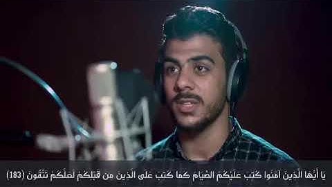 القارئ اسلام صبحي (ياأيها الذين أمنو كتب عليكم الصيام)