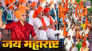 Jay Maharashtra | Patriotic Marathi Song | Saurabh Gokhale | Rajshri Marathi Music