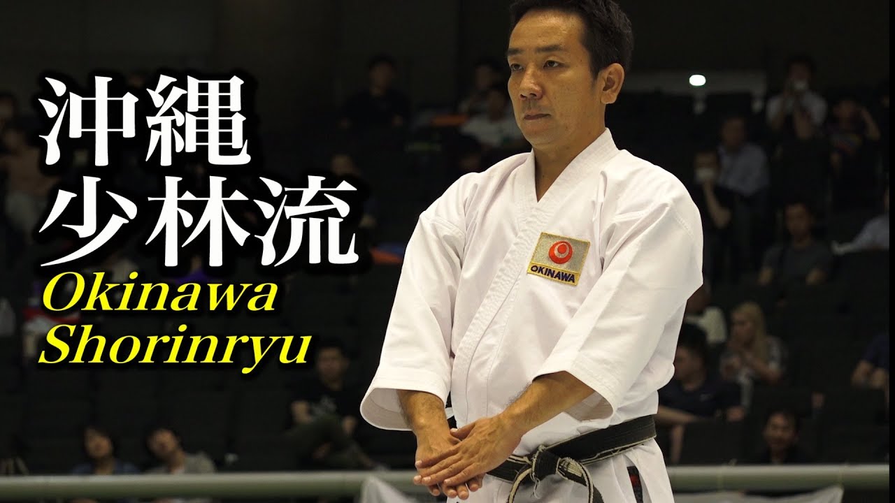沖縄空手道の歩み 見事!沖縄空手が日本空手協会の全国大会で演武!Okinawa karate