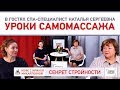 Салонный уход за лицом Учимся делать самомассаж О коже лица и секрет стройности от Натальи Сергеевны