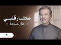 Talal Salamah - Mehtar Galbi | Lyrics Video 2023 | طلال سلامة - محتار قلبي