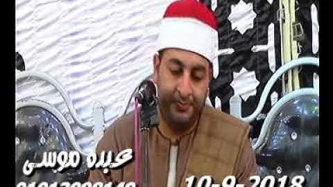 الشيخ محرم العطار سورة مريم فى ميدان سعفان السنبلاوين دقهلية 10-09-2018 تسجيلات عبده موسى