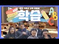 [학습편] 2025년 겨울 예수복제소 캠프 홍보영상
