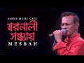 Sornali sondhai  mesbah band different touch  bangla band song  sadhu music cafe