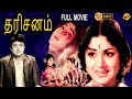 Dharisanam - தரிசனம் Tamil Full Movie || A. V. M. Rajan | Pushpalatha || Tamil Movies