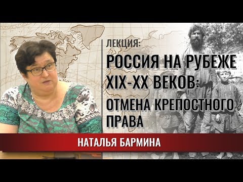 Отмена крепостного права в России