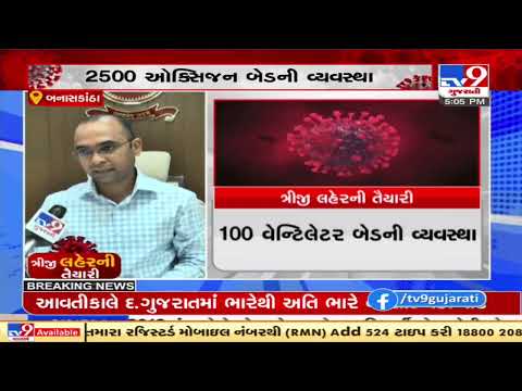 Making all the necessary arrangements to tackle third covid wave- Banaskantha Collector | TV9News