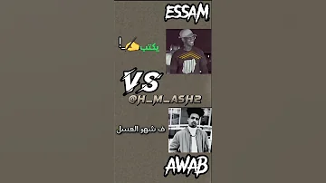 Awabtherapper Essam Satti عصام ساتي اواب رابر اخوك اسطورة 