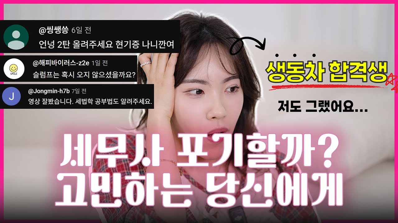 [공부법 EP.2] “세무사 시험 1년 컷 방법, 세무사 공부 이렇게 했어요” #곽영세무사 #세무사공부법