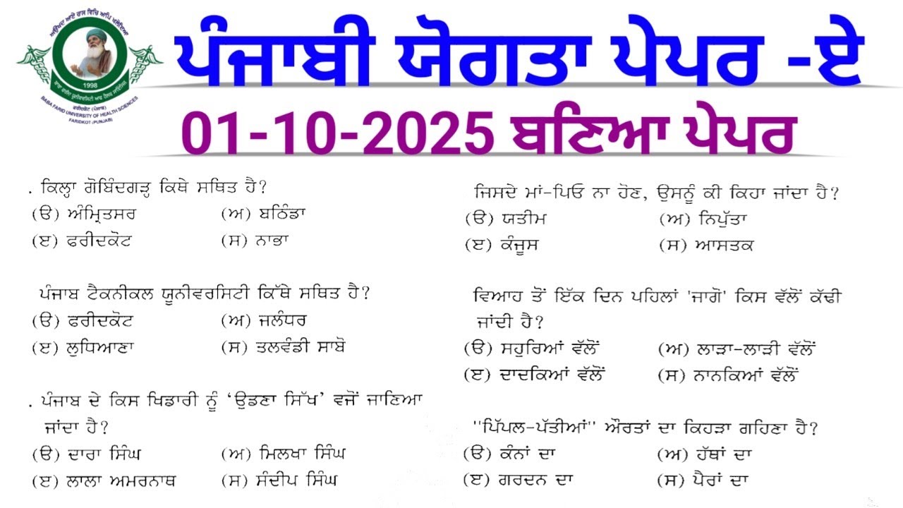 Bfuhs punjabi exam preparation || staff nurse punjabi paper || mphw punjabi paper 