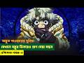 gachiakuta episode 3 explain in bangla | গাছিয়াকুতা এপিসোড ৩ এর আসল রহস্য?