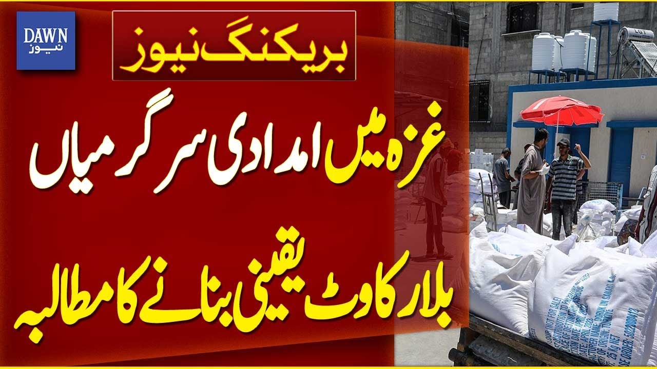 Call to Ensure Uninterrupted Humanitarian Aid in Gaza | Breaking News | Dawn News