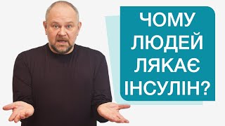 Вас пугает назначение инсулина? Про натуральное и безопасное средство компенсации сахарного диабета.