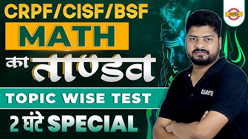 CRPF/CISF/BSF CONSTABLE MATHS CLASSES 2023 | MATHS IMPORTANT QUESTIONS | MATHS BY NISHANT SIR