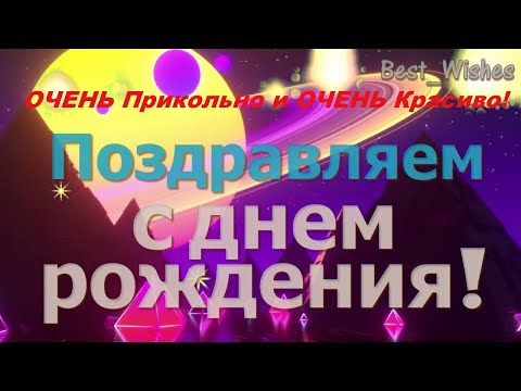 ОТКРЫТКА с Днем Рождения Мужчине, Прикольное и ОЧЕНЬ Красивое Поздравление с Пожеланием в Стихах