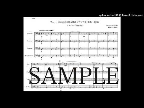 レスピーギ「リュートのための古風な舞曲とアリア第1組曲〜第3曲」トロンボーン四重奏版（編曲：中島雅彦）
