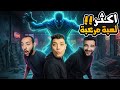 لعبت أقوى لعبة رعب مع ستورم و واربيست The Outlast Trials