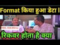 क्या Formatted ड्राइव का डाटा रिकवर होता है की नहीं || #computerzone #computer #windows