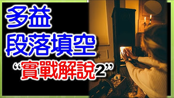 學會至少50個多益字彙 | 多益閱讀測驗 | 段落填空2 , TOEIC Part 6 Reading Test   #TOEIC #多益