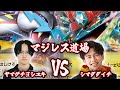 【対戦動画】プロ同士によるマジレス道場 タケルライコvsボムドラパルト【ポケカ】