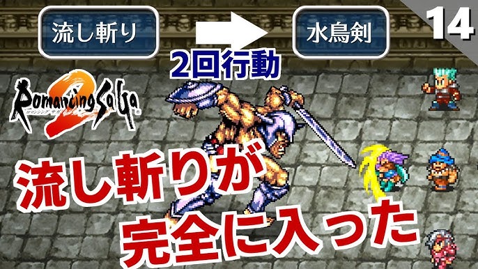 ロマサガ2 強すぎるだろ 激闘過ぎる巨人戦 リマスター版 初見実況 Part14 Youtube