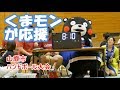 くまモンが応援【その２】＠山鹿市ハンドボール大会 in 山鹿市総合体育館20190629