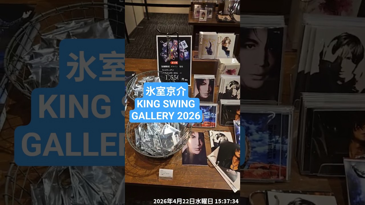 氷室京介 蔦屋書店 梅田【グランフロント大阪】(2026/04/22)店頭販売