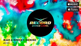 Жан & Rimsky, Denine - Acid | Record Dance Label