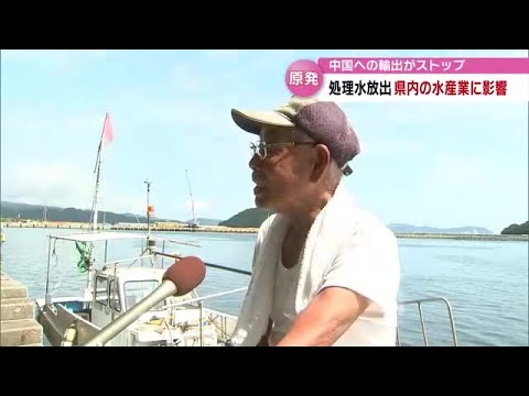 福島第一原発処理水の海洋放出始まる　中国へ輸出ストップで県内の水産業に影響　大分