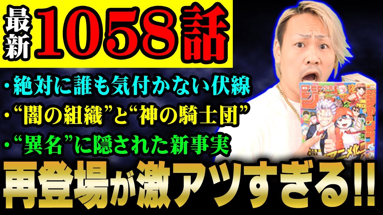 誰も気付かない手配書の伏線 懸賞金発表とクロスギルドの真相 革命軍サボの謎 ワンピース 最新話 1058話 伏線 考察 ネタバレ 注意 Youtube