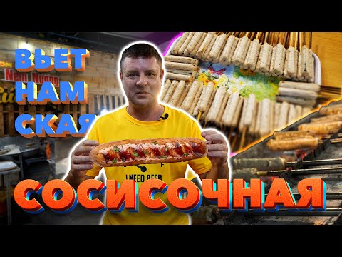 Обзор Nem Nướng Của Mẹ. Колбаски на гриле и роллы с селёдкой!