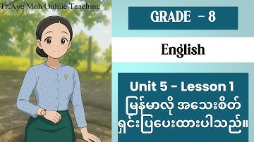 Grade 8 English ( Unit 5 - Lesson 1 )