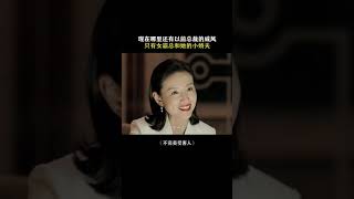 从董事长到小娇夫,你是懂反转的 #不完美受害人 #不完美受害人也需要被保护 #刘奕君 #现实